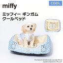 ＼今だけP10倍! スーパーアウトレットセール開催中／Miffy ギンガムクールベッド mf231-051-001犬 いぬ ペットベッド 春夏 接触冷感 冷たい いぬ 犬 イヌ ペット用品 ペット グッズ 用品 ペットグッズ ペットベット