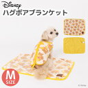 【スーパーSALE限定 10%OFF】Disney ディズニー プーさん ハグボア ブランケットM ds232-061-003ペットベッド ペットベット ペットハウス ペット用 クッション 犬用 猫用 秋冬 あったか 寝具 マット