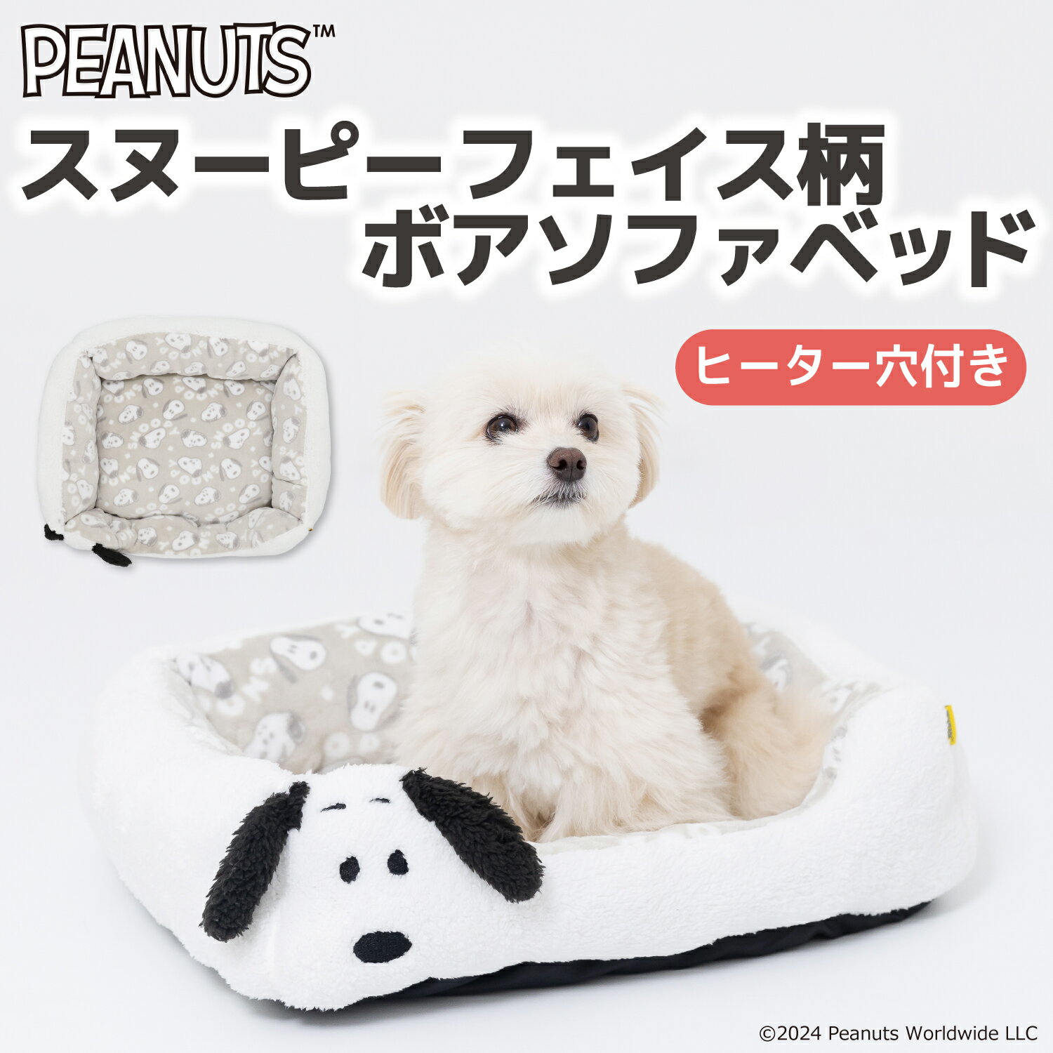 楽天市場】スヌーピー 犬 ベッドの通販 楽天市場】スヌーピー 犬 ベッドの通販