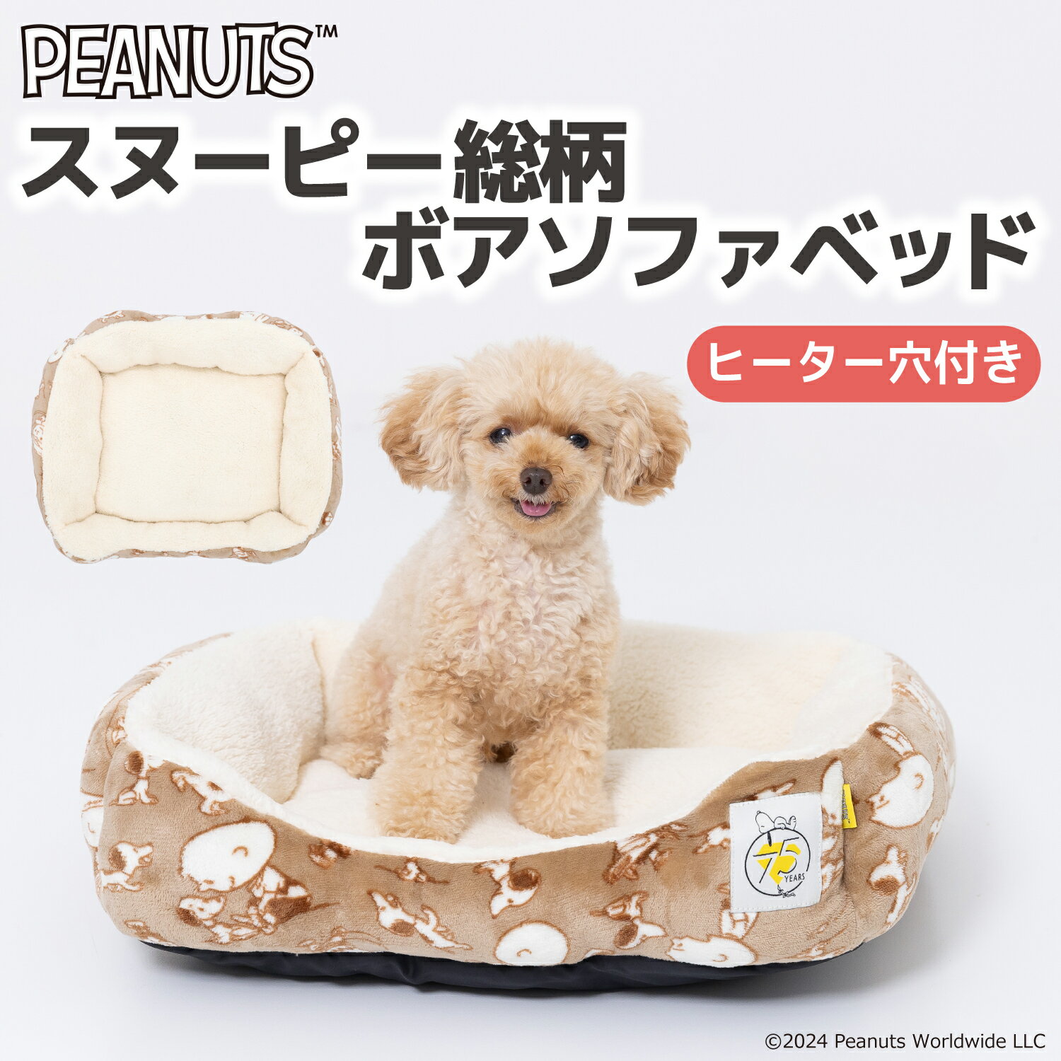 【今だけ 10％OFF & エントリーでP10倍】PEANUTS ピーナッツ SNOOPY スヌーピー 総柄 ボア ソファベッドペットベッド ペットベット ペットハウス ペット用 クッション 犬用 猫用 秋冬 あったか 寝具 マット もこもこ ふわふわ 猫ベッドのサムネイル
