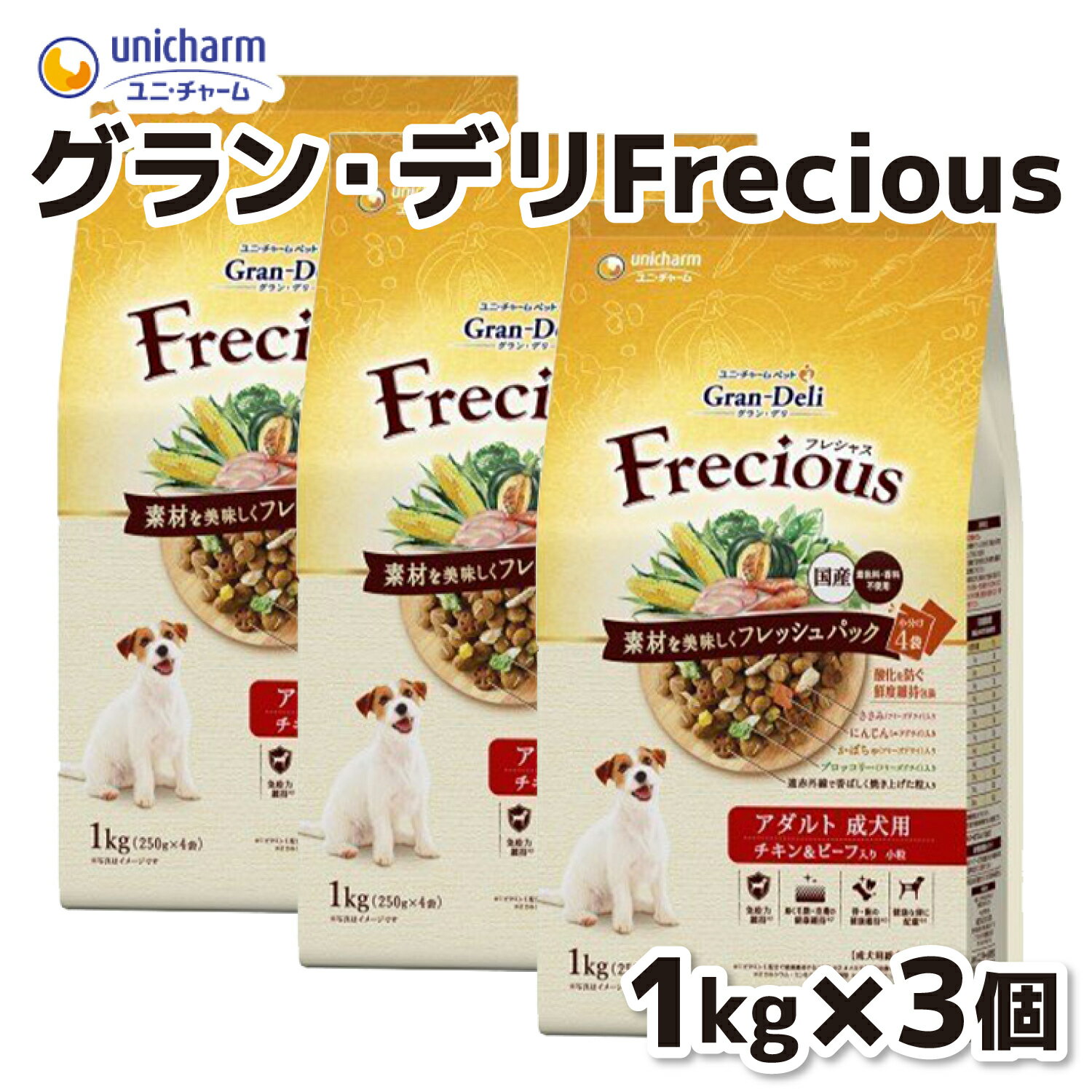 ڥˡ㡼ۥ󡦥ǥ ե쥷㥹(GranDELI Frecious) ȥӡ 1kg3ĥåȸ  ɥå...