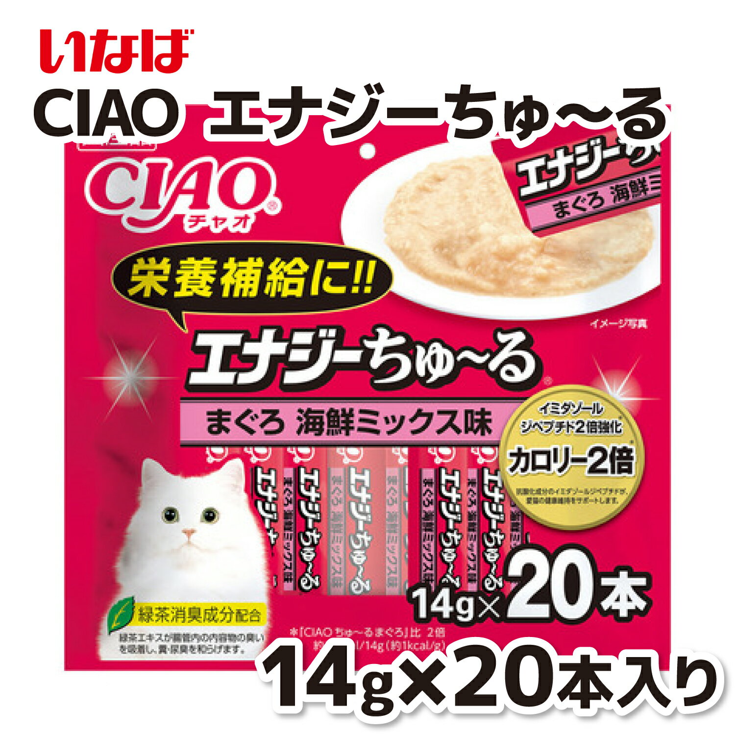 【いなば】ちゅ～る 20本入り エナジーちゅ～る まぐろ海鮮ミックス味ちゅーる チュール 猫 ねこ 猫おやつ 水分補給 水分 水 おやつ いなば ちゃおちゅーる チャオ Ciao 国産 日本 猫スナック 液体 液体おやつ