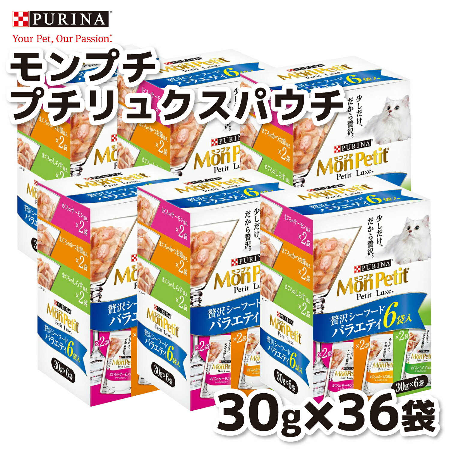 【ネスレピュリナ】モンプチ プチリュクスパウチ 贅沢シーフードバラエティ6P(30g×6) ×6個セット猫 ねこ キャットフード ウェットフード 水分補給 高級 1