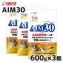 【2点購入で10％OFFクーポン】【マルカン サンライズ】AIM30 11歳以上の室内避妊・去勢後猫用 600g×3個セット 腎臓ケア 猫 猫用 ネコ ねこ プレミアムフード 健康フード オメガ3脂肪酸 猫フード エーアイエムサーティー キャットフード 総合栄養食