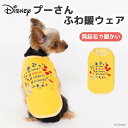 ＼アウトレットセール開催中／Disney ディズニー プーさん パウダーTds232-022-025 犬服 服 犬 秋 冬 秋服 冬服 秋冬服 ペット用品 ペットグッズ ペットウェア ドッグウェア ミニチュアダックス ふわ暖 触り心地 起毛