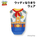 TOYSTORY ウッディなりきりウェア DS221-021-062犬服 ペットウェア なりきり キャラクター ディズニー 犬 服 いぬ 春 夏 秋 冬 ウェア 犬用 イヌ ワンちゃん お出かけ ペット ペット用 ドッグウェア ミニチュアダックス