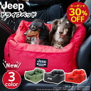 【今だけ 30%OFFクーポン】【Jeep(R)】公式ライセンス ジープ DRIVE CARRY BED ドライブキャリーベッド犬 犬用 小型犬 猫 ドライブベッド ドライブボックス ドライブシート ペットキャリー 車用ベッド 車用 ペット 用品 ドライブ お出かけ 防災 安全
