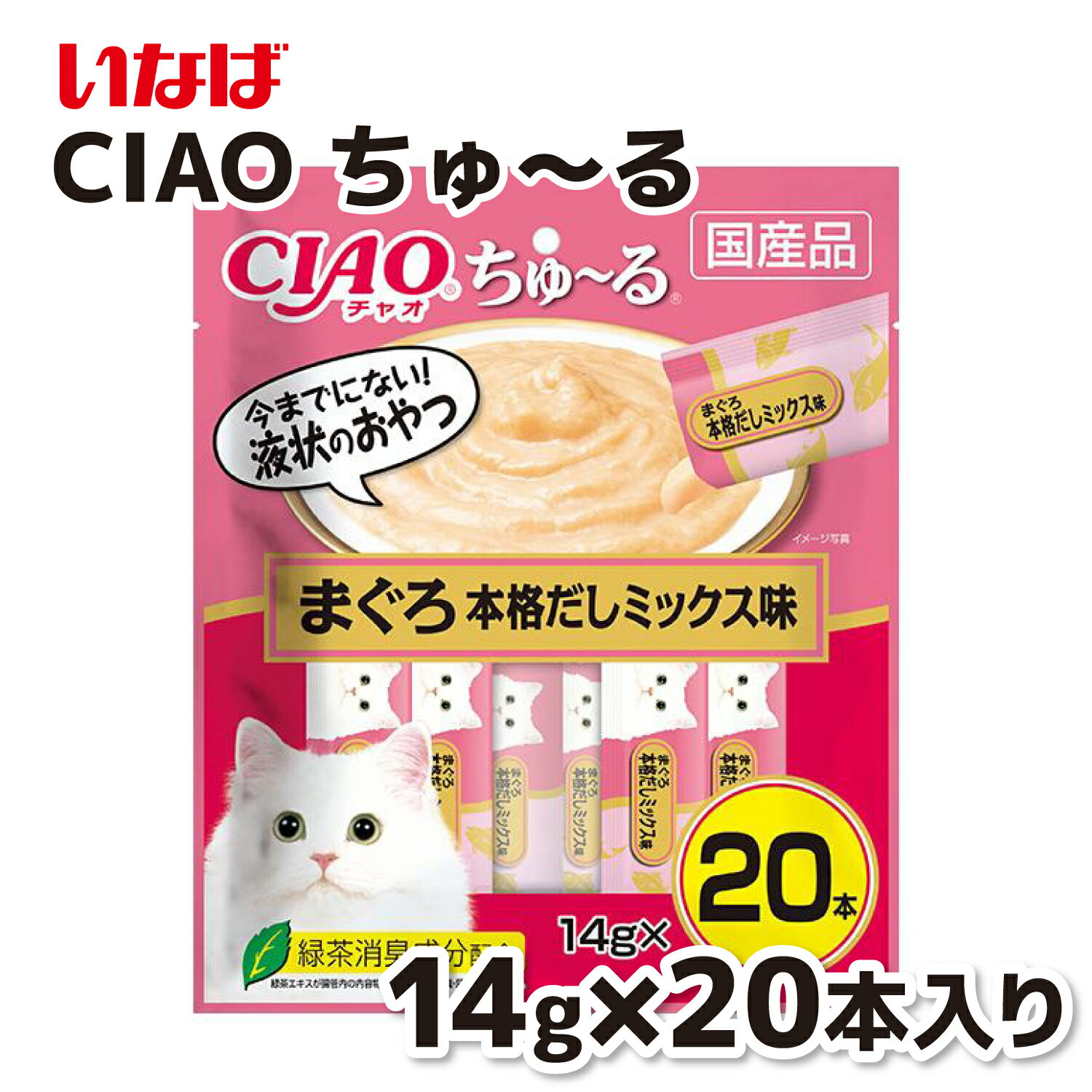 【スーパーSALE限定 10％OFF】【いなば】CIAOちゅ〜る まぐろ本格だしミックス味 14g×20本ちゅーる チ..