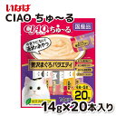 【いなば】CIAOちゅ〜る 贅沢まぐろバラエティ 14g×20本ちゅーる チュール 猫 ねこ 猫おやつ 水分補給 水分 水 おやつ いなば ちゃおちゅーる チャ...
