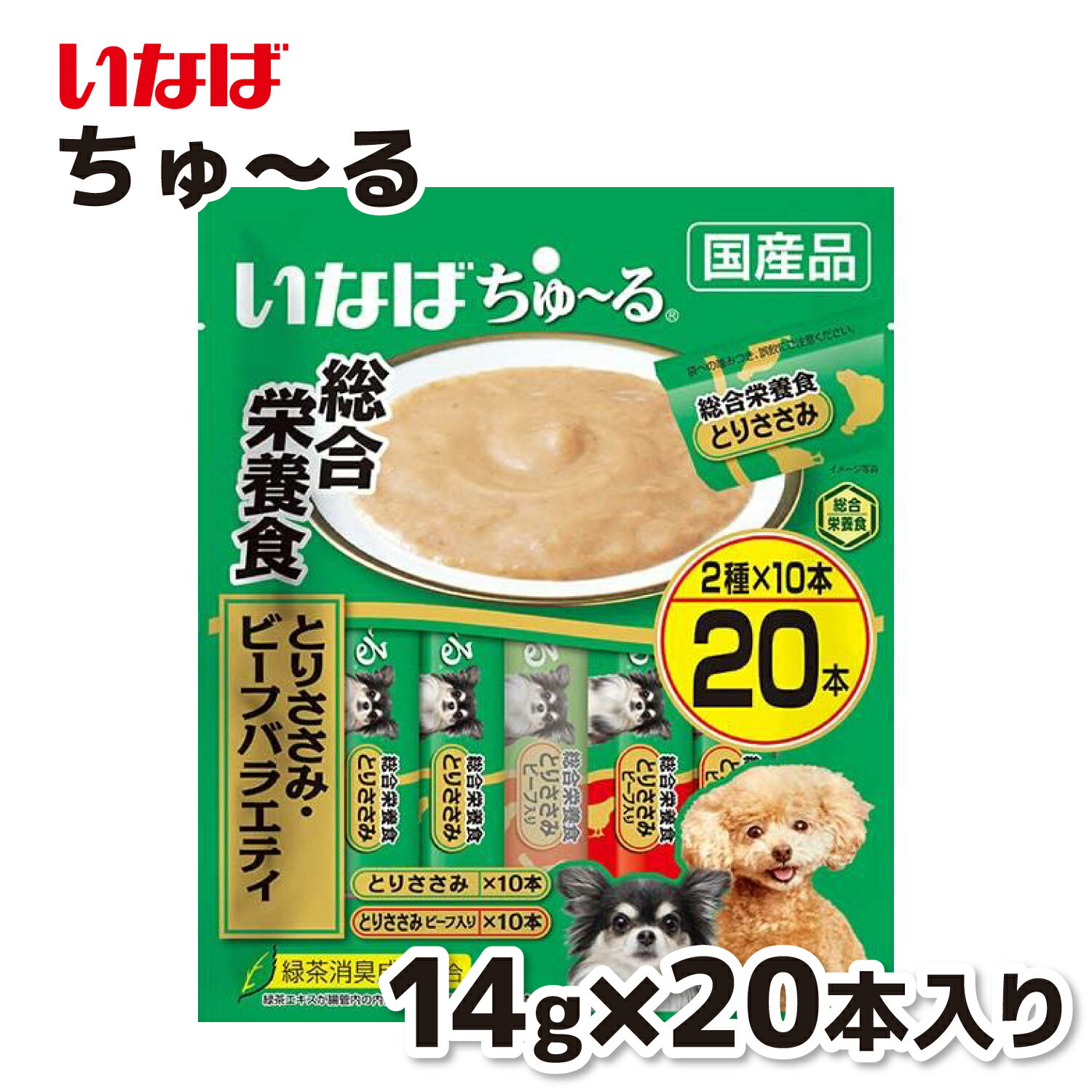 【いなば】 ちゅ～る 総合栄養食 20本 とりささみ ビーフバラエティちゅーる チュール 犬 イヌ 犬おやつ 水分補給 水分 水 おやつ いなば わんちゅーる チャオ Ciao 国産 日本 犬スナック 液体 液体おやつ