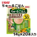 【いなば】 WANちゅ～るごはん 総合栄養食 20本 とりささみ・野菜バラエティちゅーる チュール 犬 イヌ 犬おやつ 水分補給 水分 水 おやつ いなば わんちゅーる チャオ Ciao 国産 日本 犬スナック 液体 液体おやつ