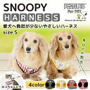 PEANUTS ピーナッツ SNOOPY スヌーピーハーネス SN213-151-0 犬具 犬服 服 犬 春 夏 秋 冬 春服 夏服 春夏服ペットウェア ペット用品 ドッグウェア