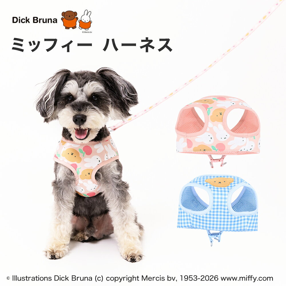 【2点購入で25%OFFクーポン】【Miffy】ミッフィー ミッフィーハーネス りんご チェック 柄ペットウェア ペット用品 ドッグ 犬 ペット 散歩 アウトドア メッシュ ファスナー付き 着脱 簡単 ペット 犬用 お散歩 おでかけ 小型犬 中型犬