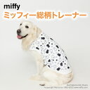 楽天PET THREE＼アウトレットセール開催中／ miffy公式ライセンスミッフィー総柄トレーナーmf222-022-014犬 いぬ 犬服 ペットウェア ドッグウェア 冬服 冬 防寒 寒さ対策 秋服 うさぎ ウサギ 卯年 ミニチュアダックス