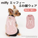 ＼アウトレットセール開催中／Miffy ミッフィー パウダーTmf232-022-016 犬服 服 犬 秋 冬 秋服 冬服 秋冬服 ペット用品 ペットグッズ ペットウェア ドッグウェア ミニチュアダックス 起毛 ふ…