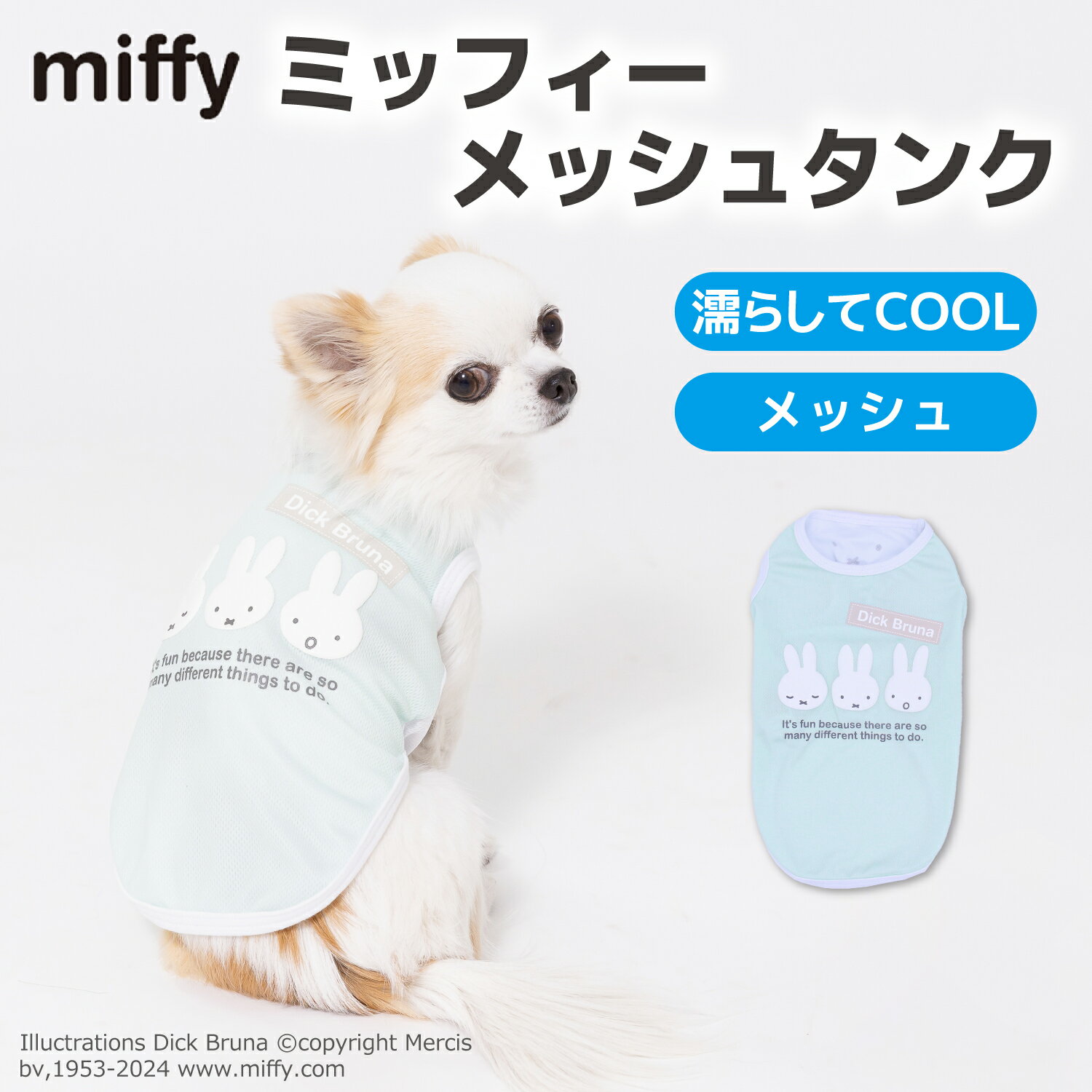 【Miffy】ミッフィー メッシュ タンクトップ MF241-021-023犬服 ペット用品 犬 いぬ ペット 春服 夏服 春夏服 ドッグウェア ペットウェア ミニチュアダックス クール COOL 日焼け対策 冷感 ひんやり 1