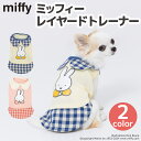 【Miffy】ミッフィー レイヤードトレーナー犬 いぬ 犬服 秋冬服 秋服 冬服 ペットウェア ドッグウェア ミニチュアダックス かわいい おしゃれ あったか 防寒 寒さ対策 お散歩 犬用
