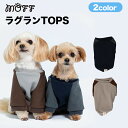 ＼アウトレットセール開催中／moff ラグランTOPS 犬服 ペットウェア ペット用品 おしゃれ トレーナー フリース ペット ドッグ 袖 服 秋 冬 秋服 冬服 秋冬服 犬用 全犬種 イヌ いぬ ドッグウェア