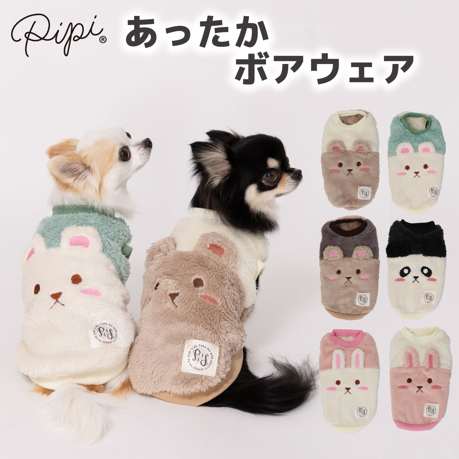 ＼3点購入で50％OFFクーポン／【 PiPi】くまボアウエア/うさぎボアウエア/パンダボアウエアpp-wear-002 犬服 服 犬 秋 冬 秋服 冬服 秋冬服 ペット用品 ペットグッズ ペットウェア ドッグウェア ミニチュアダックス 防寒 寒さ対策のサムネイル