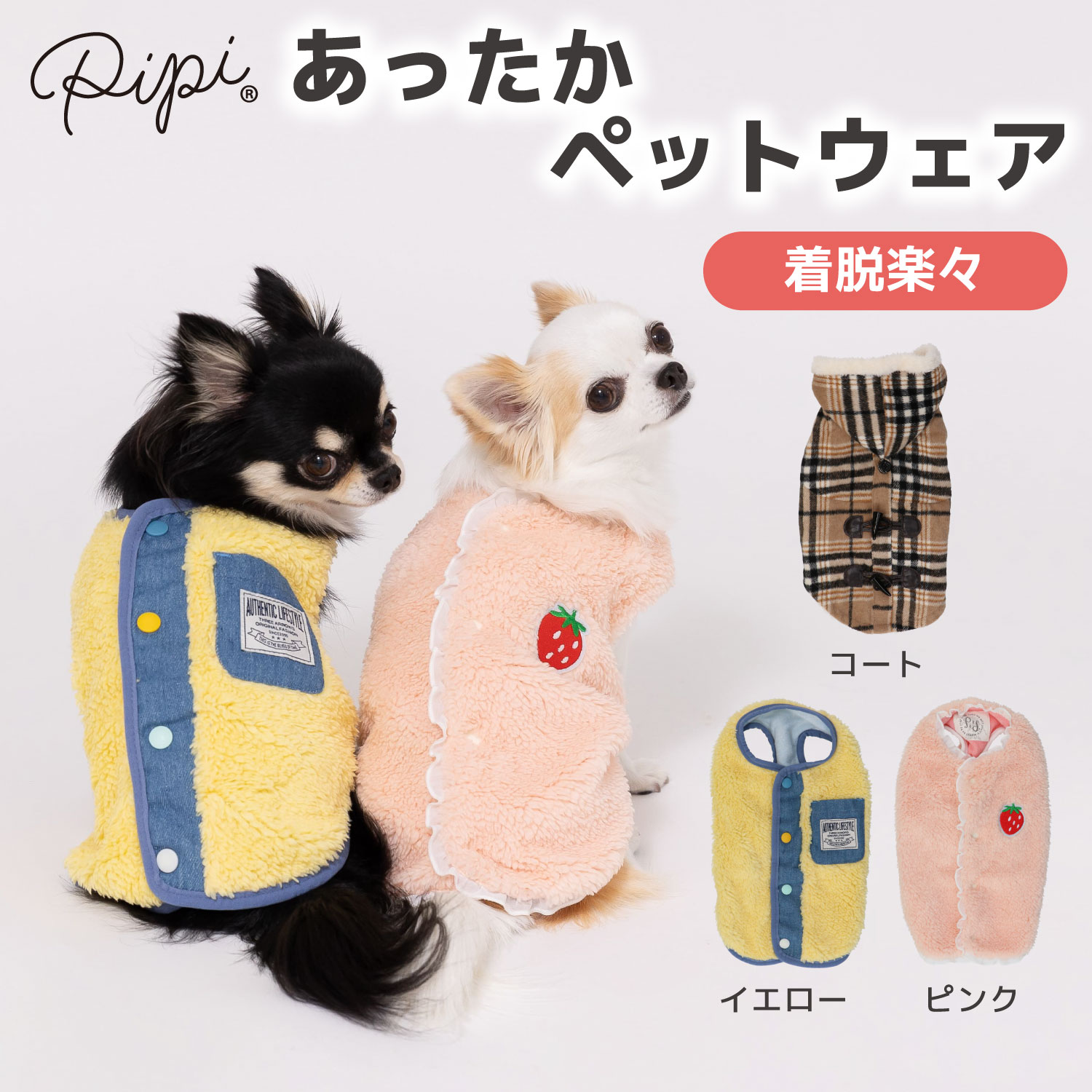 楽天PET THREE＼アウトレットセール開催中／【 PiPi】リバーシブルベスト/チェックダッフルコートpp-wear-005 犬服 服 犬 秋 冬 秋服 冬服 秋冬服 ペット用品 ペットグッズ ペットウェア ドッグウェア ミニチュアダックス 着せやすい 背中開き 防寒