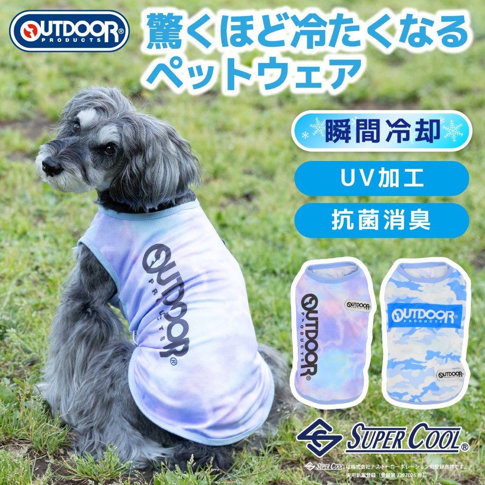 【OUTDOOR PRODUCTS】スーパークール ウェア カモフラ 犬服 ペットウェア ドッグウェア 夏服 春夏 ミニチュアダックス 日焼け対策 冷感 ひんやり 冷たい 冷たさ持続 接触冷感 抗菌 防臭 瞬間 冷却 熱中症 暑さ対策 UV加工