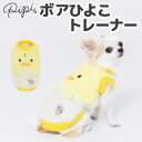 【 PiPi 】ボア ひよこトレーナー犬 いぬ 犬服 秋冬服 秋服 冬服 ペットウェア ドッグウェア ミニチュアダックス かわいい おしゃれ あったか もこもこ 寒さ対策 お散歩 お出掛け
