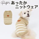 【PiPi】ブークレニット犬 いぬ 犬服 秋冬服 秋服 冬服 ペットウェア ドッグウェア ミニチュアダックス かわいい おしゃれ あったか 防寒 寒さ対策 お出掛け お散歩 犬用ウェア 犬用