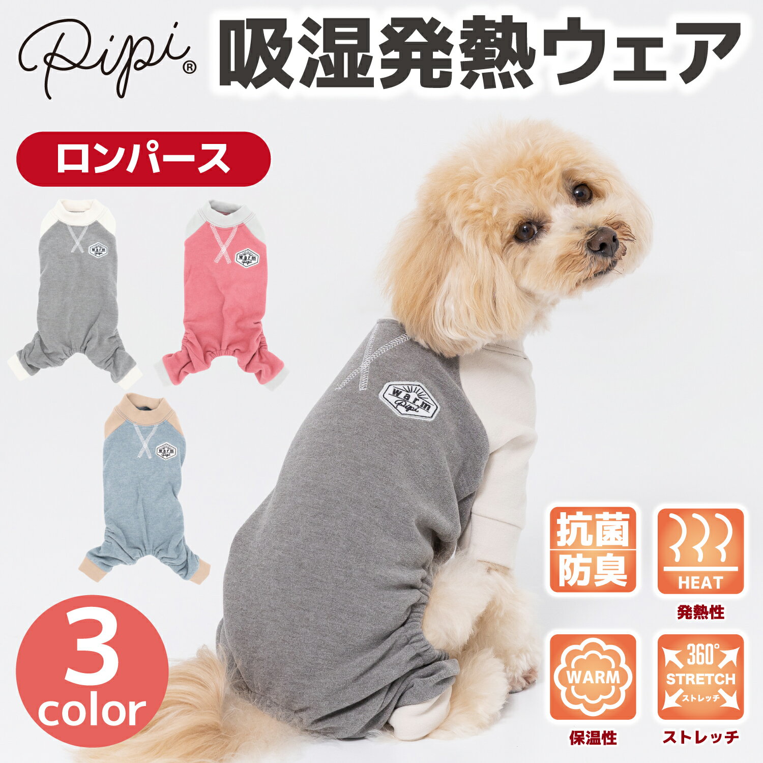 pipiポカポカロンパース犬いぬ犬...