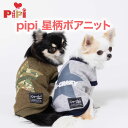 ＼アウトレットセール開催中／ pipi 星柄ボアニットペットウエア DM222-022-011犬 いぬ 犬服 ペットウェア ドッグウェア 冬服 冬 防寒 寒さ対策 秋服 PETTHREE ミニチュアダックス