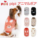 ＼アウトレットセール開催中／pipi アニマルボアペットウエア PP222-022-008 犬 いぬ 犬服 ペットウェア ドッグウェア 冬服 冬 防寒 寒さ対策 秋服 PETTHREE ミニチュアダックス