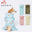 【最大で30％OFFクーポン】【PiPi】 レインコート カモフラ/いちご/シトラス/傘 pp233-121-a 犬服 ペット用品 レインコート カッパ 雨具 ポンチョ 散歩 雨の日 雨 犬用 犬用レインコート 梅雨 …