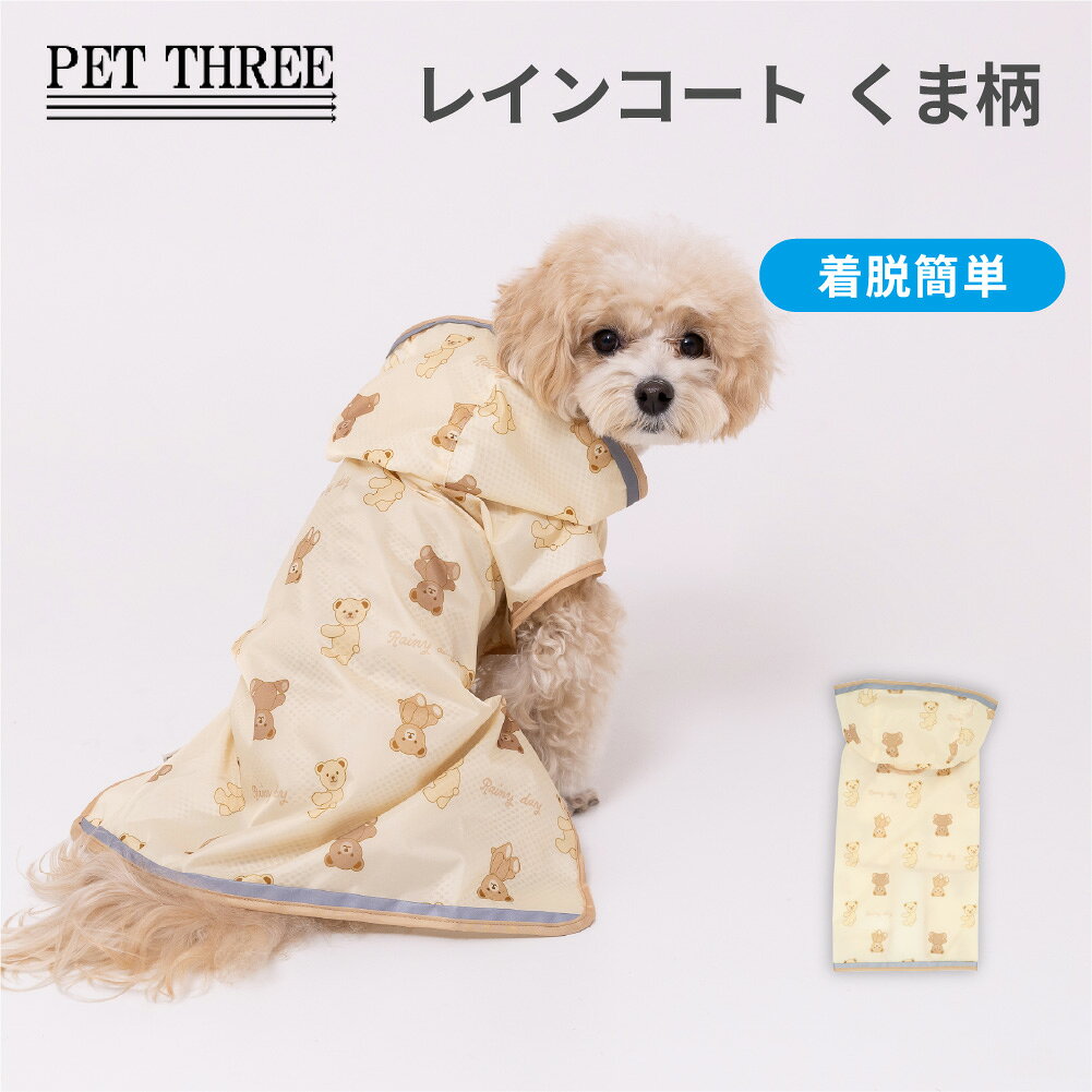 楽天市場】pipi dogs レインコート（犬用品｜ペット・ペットグッズ）の通販