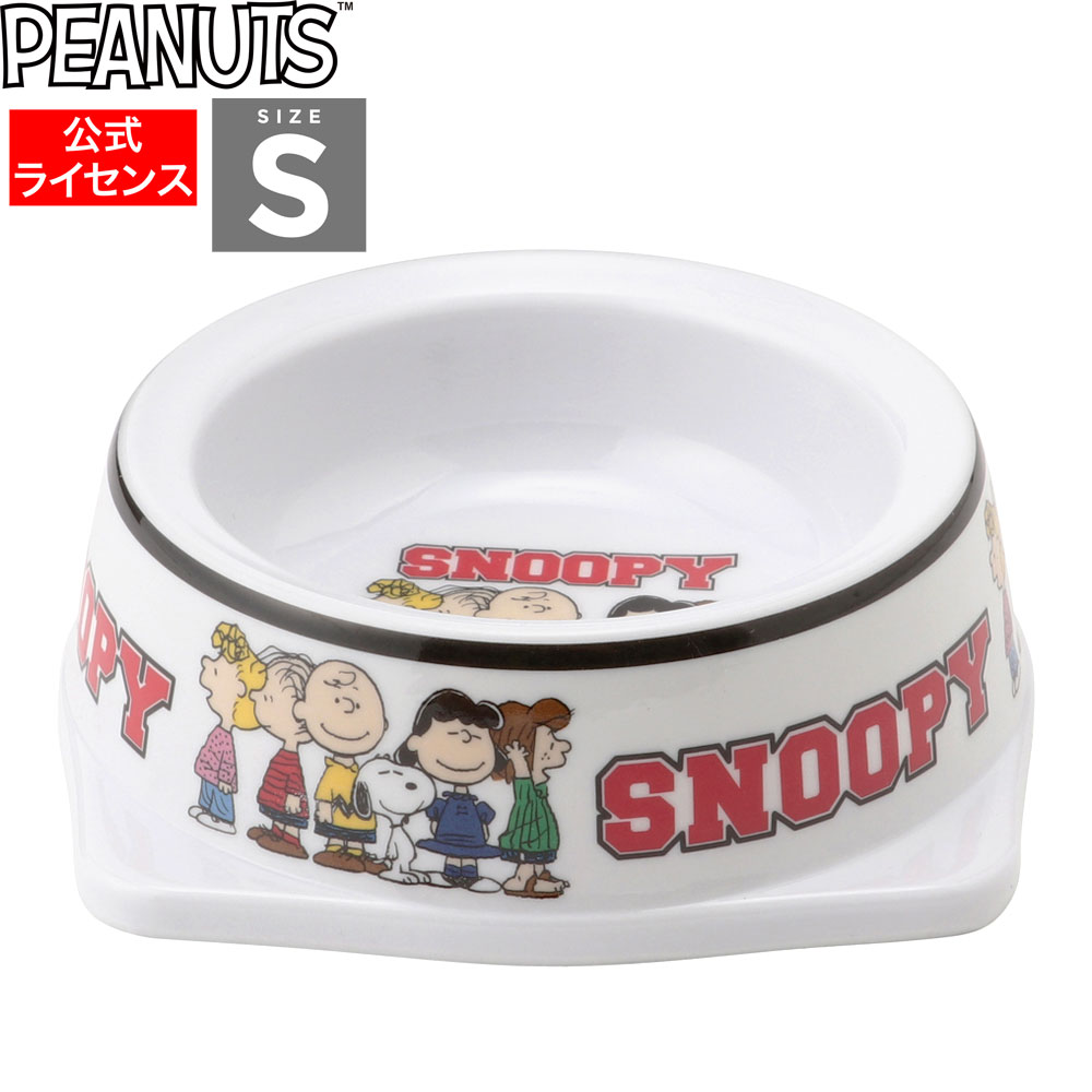 SNOOPY スヌーピーフードボウル ホワイト SSN193-091-001食器 ペット用食器 犬用食器 猫用食器 犬用 ペット用 猫 猫用 ごはん おやつ 水飲み ペット用品 1