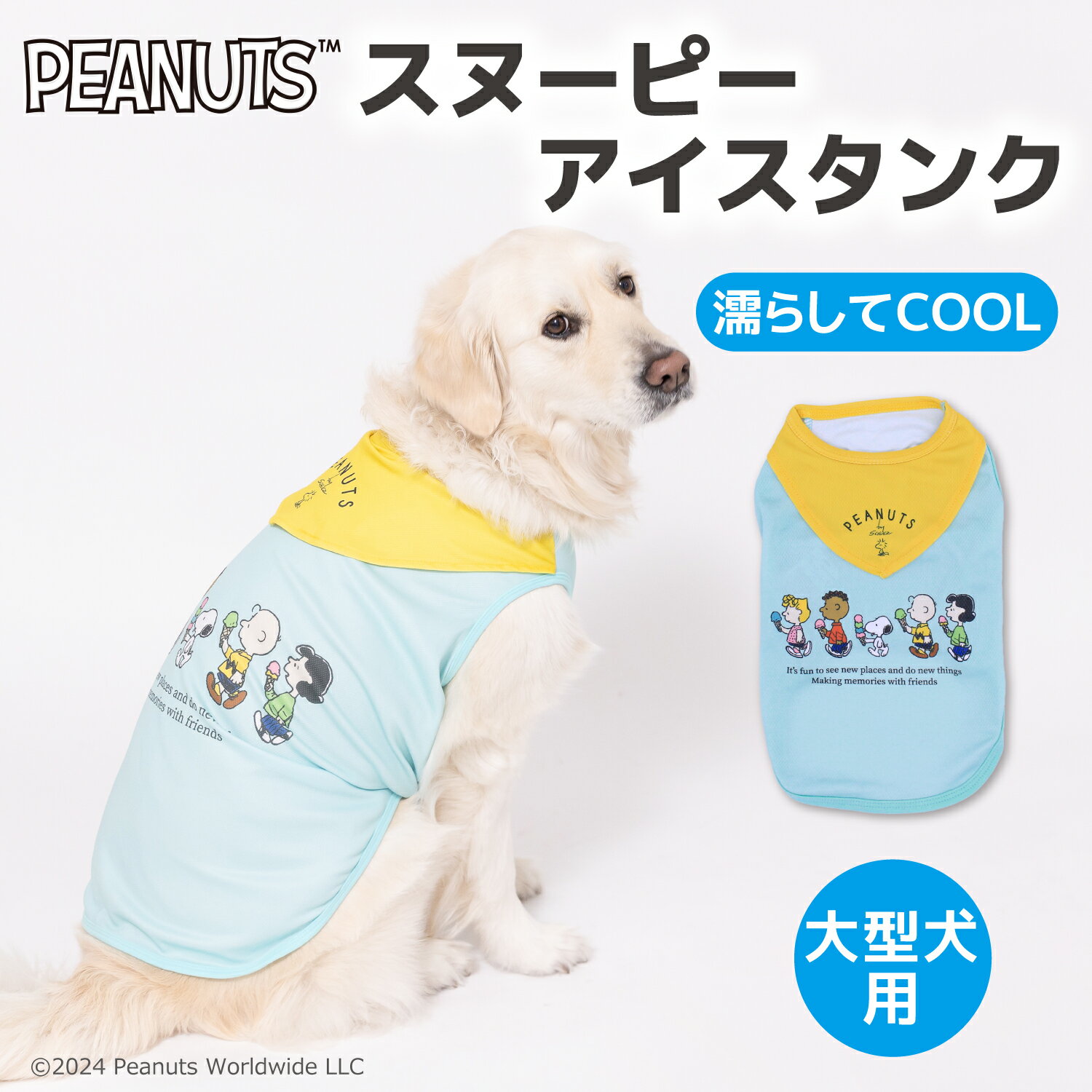 【2点購入で20％OFFクーポン】【PEANUTS】ピーナッツ SNOOPY スヌーピー アイス タンクトップ 中・大型犬用 SN241-021-022犬服 ペット用品 犬 いぬ ペット 春服 夏服 春夏服 ドッグウェア ペットウェア クール COOL 中型犬 大型犬 冷感 ひんやり 日焼け対策