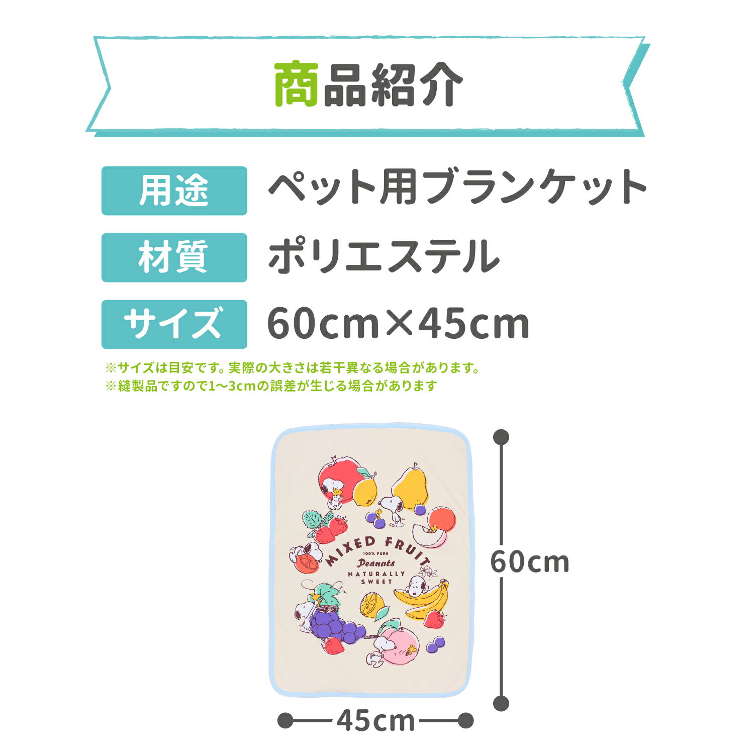 【今だけ 10％OFFクーポン】【PEANUTS】ピーナッツ SNOOPY スヌーピー フルーツ柄 クール ブランケット SN241-061-002犬 いぬ ペットブランケット 春夏 接触冷感 冷たい いぬ 犬 イヌ ペット用品 ペット グッズ 用品 ペットグッズ ペットクールブランケット 3