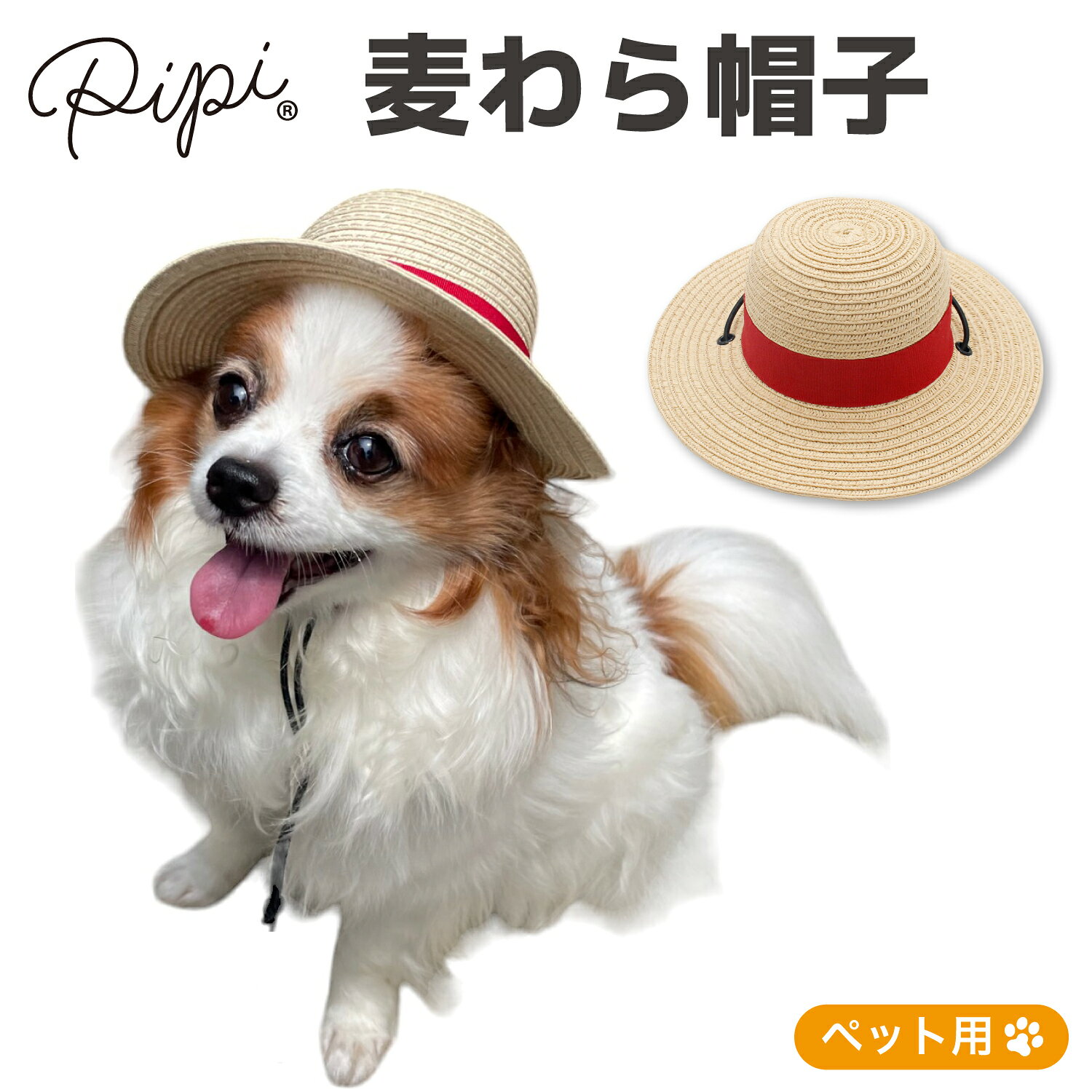 楽天市場】犬 用 麦わら帽子の通販