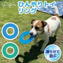 【PET THREE】ひんやりトイ リング ソーダ/ミント犬のおもちゃ 犬 いぬ 猫 ねこ ネコ ペット おもちゃ 玩具 夏 夏用 冷却 冷凍 冷たい ひんやり アイスおもちゃ 熱中症予防 保冷剤 クール