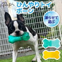 【PET THREE】ひんやりトイ ボーン ミント/パイン犬のおもちゃ 犬 いぬ 猫 ねこ ネコ ペット おもちゃ 玩具 夏 夏用 冷却 冷凍 冷たい ひんやり アイスおもちゃ 熱中症予防 保冷剤 クール