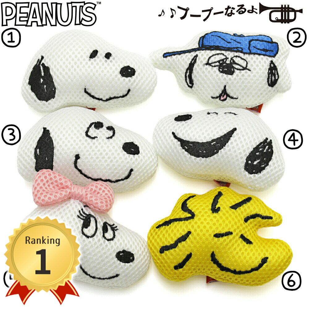 PEANUTS ピーナッツ SNOOPY スヌーピー ハミガキトイ BOX入り 18個SETメッシュ ブーブー ペット用 ベル..