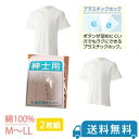 送料無料【介護下着】メンズ 前開き 2枚組 半袖シャツ プラスチックホック 介護用肌着 男性用 綿100%。 前あき 介護シャツ 半袖 2枚組 メンズ紳士 送料無料 白ホック メイン素材: 綿[ 商品詳細 ] 優しさから生まれたワンタッチ肌着シリーズ 肌着 ■プラスチックホック式　2枚組 ■抗菌防臭・消臭加工済み ■綿100％ ■前立てすっきり仕様 ■ゆったりとした身幅・アームホール、着脱抜群の立体裁断 ■前開き仕様なので着脱らくらく ■介護商品人気定番商品です ■インナー 肌着 介護 入院※こんな方におすすめ ・健康な方で従来の肌着に不便を感じておられる方 ・体の不自由な方 ・手術をされた方 ・病院へよく行かれる方 ・おとしよりの方 お勧めポイント ◎襟の位置で止めているので垂れ下がりません。 ◎プラスチックホックの裏面をテープ状の布で補強しているので伸びを防ぎます。 ◎肌に触れる面が平らになり痛くなく快適です。 ◎前立て裾着用時には見えないところに名前が書けるラベルが付いています。洗濯時　他の方のものと区別ができます。 ◎プラスチックホックですので片手でも開け閉めができます。 2