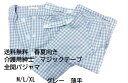 介護用パジャマ マジックテープで肩から開く全開 全部開く介護用パジャマ男性用フルオープン全開パジャマ 上質綿100%大きく開くパジャマ春夏向き薄手