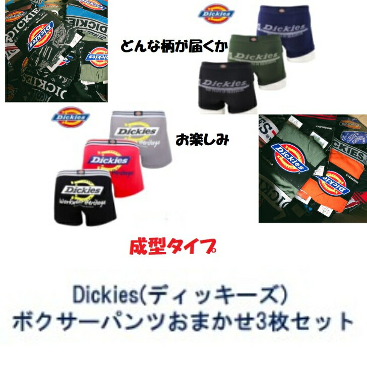Dickies（ディッキーズ）ボクサーパンツメンズインナー　下着 お任せ 3枚セット　M...