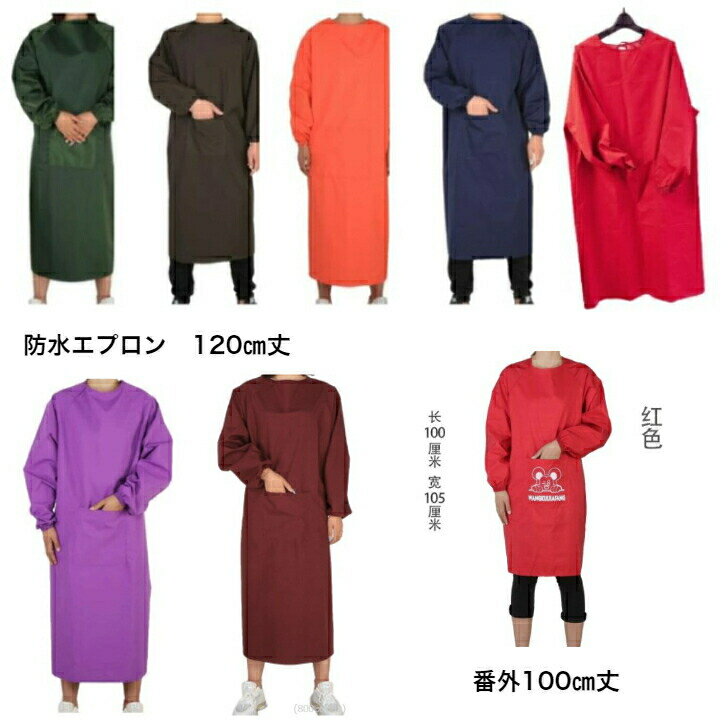入浴介助 防水エプロンゆったりサイズ 袖付きエプロン メンズ レディース 割烹着 男女兼用袖もある丈も長いロングエプロン お水をはじく軽い ブラック ホワイト ...