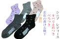 送料無料 介護用靴下 レディース 名前が書ける 口ゴムなし ベロ付きすべり止めつき 5足 23〜25センチ