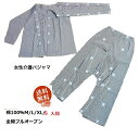 【即出荷】送料無料送料介護 パジャマレディース マジックテープで開く全開 全部開く女性用フルオープン全開パジャマ 上質綿100%で春秋おすすめ介護女性用パジャマ...