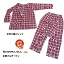 送料無料介護用パジャマ女性 マジックテープで開く全開 全部開くレディース女性用フルオープン全開パジャマ 上質綿100%で春秋冬介護女性用パジャマチェック赤上下セ...