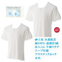 【2枚組】介護肌着 男性用 半袖 前開き プラスチックホック止め 名前タグ付き 綿100% ホワイトM, L, XL