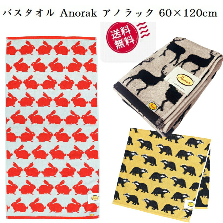 Other - 丸眞 バスタオル Anorak アノラック 60×120cm スタッグス　ベージュ　トナカイラビッツ　　赤　うさぎバッジャーズ　黄色　アナグマ