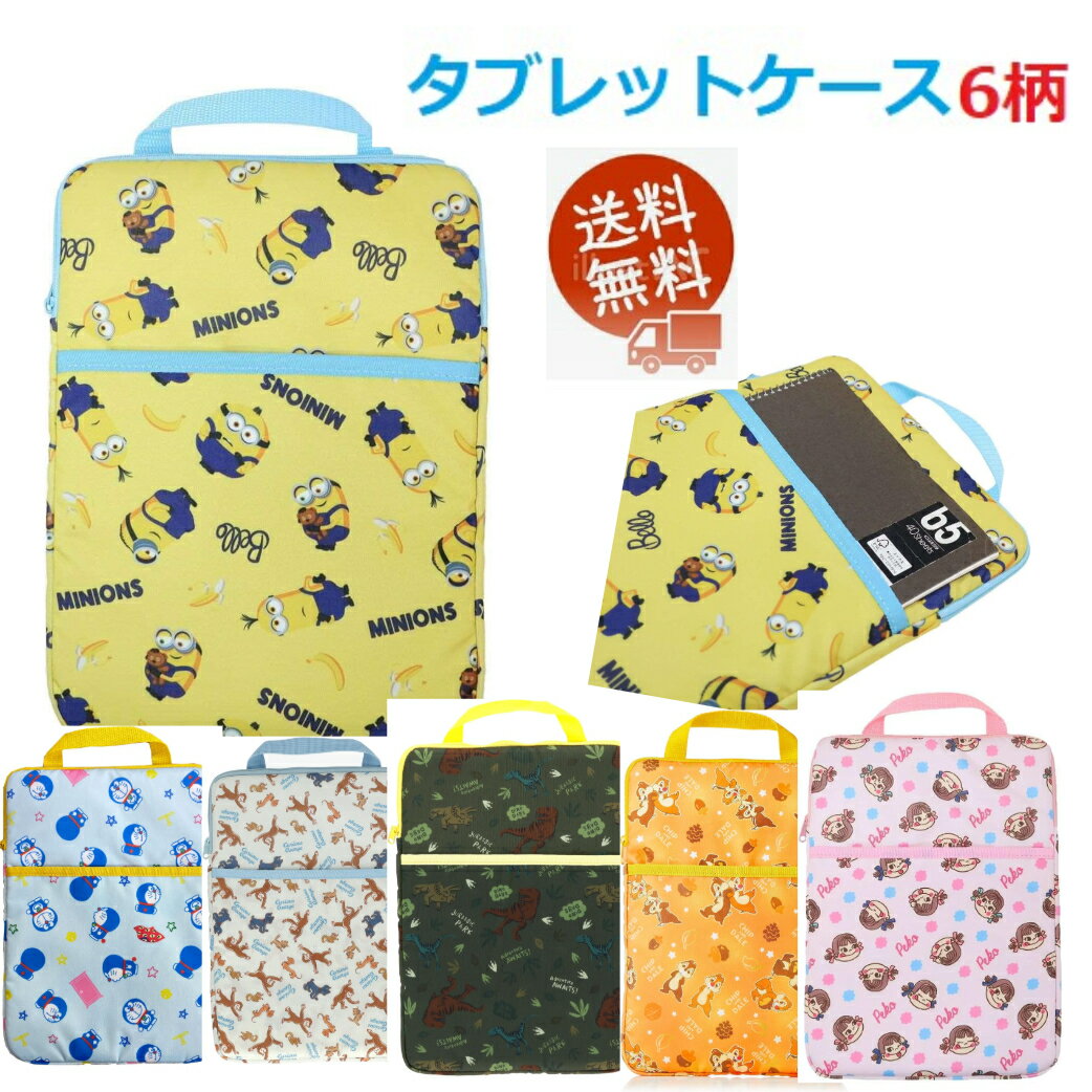 樂天商城 - 丸眞 タブレットケース パソコンケース 10.2インチ ランドセルに入る 取っ手付き 小学生 かわいい 男の子 女の子 タブレットバッグ 縦型
