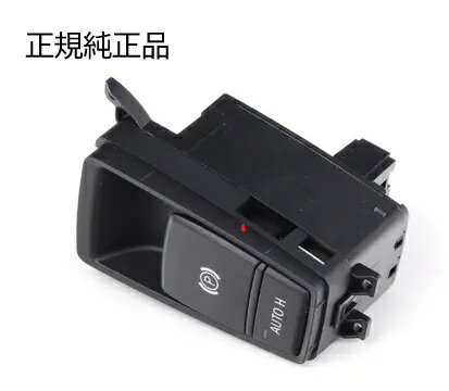 正規純正品 BMW E70 X5 E71 E72 X6 LCI パーキングブレーキスイッチ パーキングスイッチ 6131-9148-508 61319148508